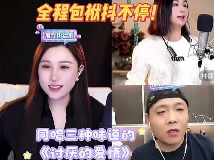 #祁隆 #祁隆音乐作品 #讨厌的爱情 #强烈推荐 #上热搜 @抖音小助手 @祁隆 @林萍 @莫愁姐姐⁶⁰⁹ 莫愁祁隆林萍
连麦完整版(上集)