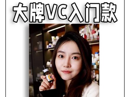 温和到轻敏皮都可以用的VC就选它#OBAGI欧邦琪 #棕瓶VC