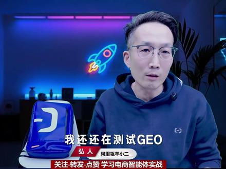 弘人说数:GEO是品牌和超级个体营销必争之地 GEO是大模型时代品牌营销、超级个体需要覆盖的领域#弘人说数 #GEO #GEO优化#GEO怎么做