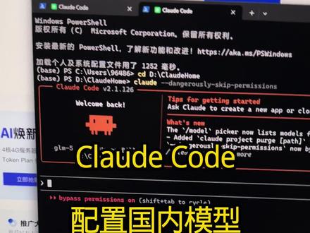 Claude Code安装教程,搭配国内模型食用更佳哦 #ClaudeCode #智能体