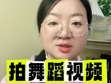 抖音拍摄跳舞视频教程,记不住动作也能跳哦#抖音拍摄技巧#拍摄技巧分享#跳舞视频怎么拍#拍摄方法