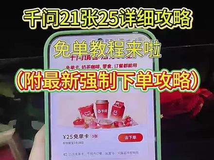 《米粉共享》千文点奶茶详细教程 #千问点奶茶 #千问下载教程 #千问奶茶 #千问一分钱奶茶 #千问帮我点杯奶茶