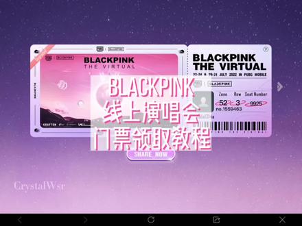 blackpink线上演唱会门票教程#blackpink #blackpink演唱会 #kpop #blackpink回归