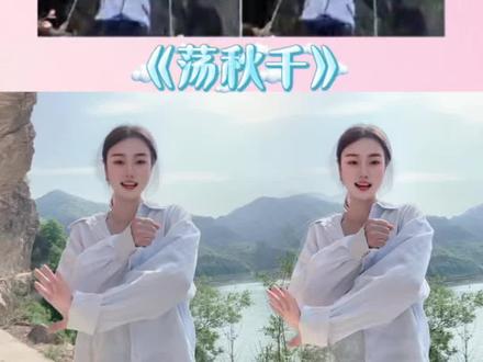 太阳出来我荡秋千#荡秋千#简单易学手势舞