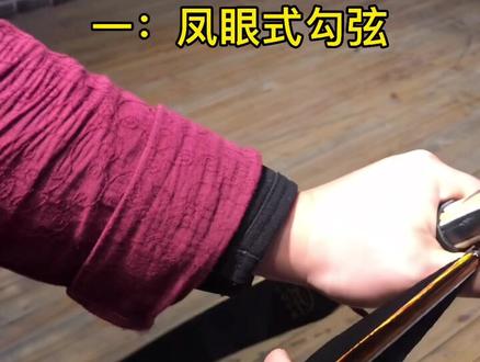#射箭 筒扳指常见的几种使用方法@一弓一境 弓绘师