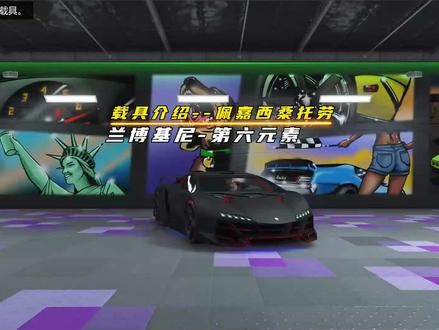 载具介绍:佩嘉西桑托劳,他虽然不是最快的载具,但他是曾经最辉煌的车型#地平线5 #steam游戏 #游戏日常