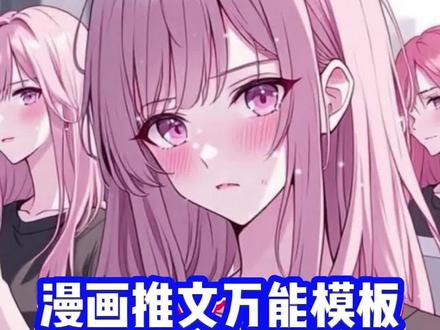 避坑流程焊死!新手做漫画推文#推文助手 #小说推文教程 #漫画推文 #小说推文 #小说