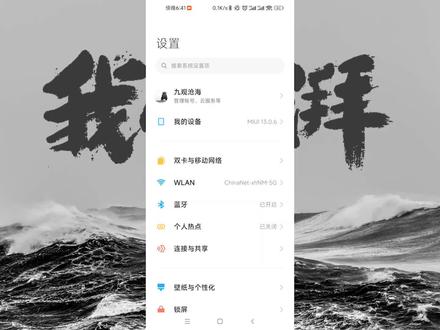 尴尬!MIUI设置里有错别字! #小米 #小米手机 #红米手机 #MIUI
