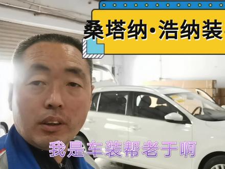 给大家分享一下大众的桑塔纳车•浩纳车装导航。