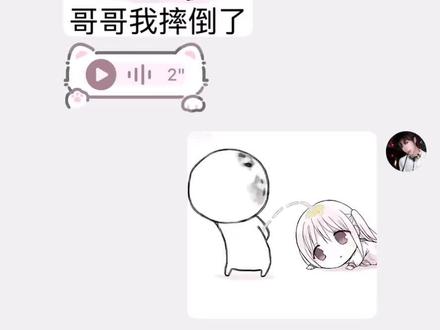 哥哥我摔倒了#表情包