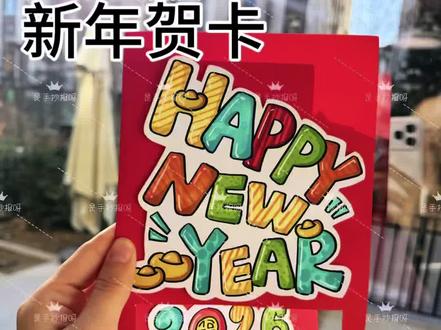 被家长催更的英文版新年贺卡,终于画出来了!#新年贺卡 #英文贺卡 #英文贺卡模板 #新年贺卡模板 #可打印环创素材
