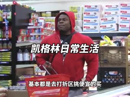 健美大师凯格林早起生活是什么样子?#凯格林 #健身 #健身氮泵 #健美