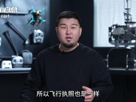 想合法飞?无人机执照怎么考?费用/时间/避坑,一篇全讲清!#低空经济#无人机#无人机考证#科技