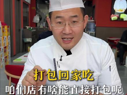 咱们店里有哪些东西是可以打包的?今天给大家介绍清楚,过年想吃也能打包了!#美食 #舌尖上的味道 #榆林美食