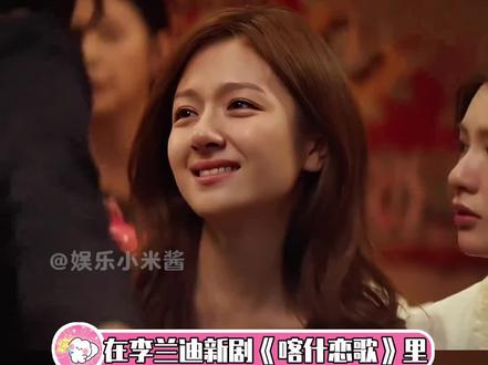 喀什恋歌米娜,真是好现实的婚姻生活啊#喀什恋歌#李兰迪#米娜#婚姻#女性