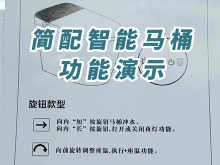 简配智能马桶操作演示#轻智能马桶#简配智能马桶