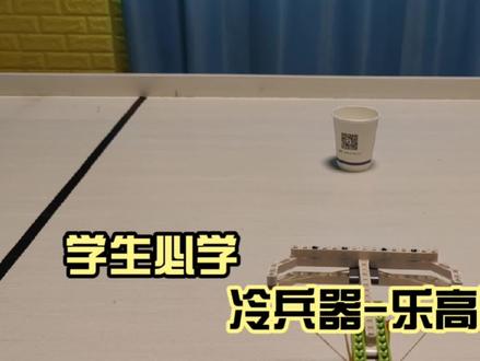 乐高冷兵器---弓弩#乐高#机器人 #创客教育 #乐高积木 创作不易愿你珍惜,看完点个赞再走呗!