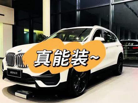 能装当然重要,最重要的是价格!看完私信我们!#唐山浩丰宝 #宝马x1三缸机 #x1