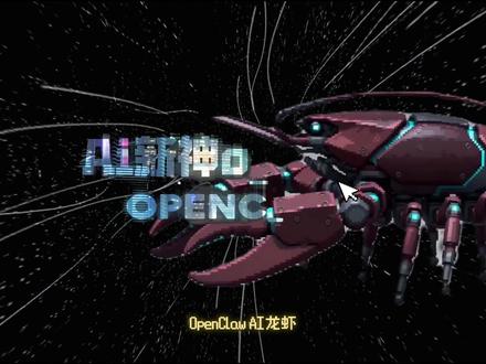 OpenClaw:从“会说话”到“会做事”,那风险呢?#openclaw #ai #vibecoding #人工智能