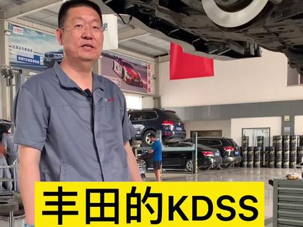 丰田主动悬挂KDSS