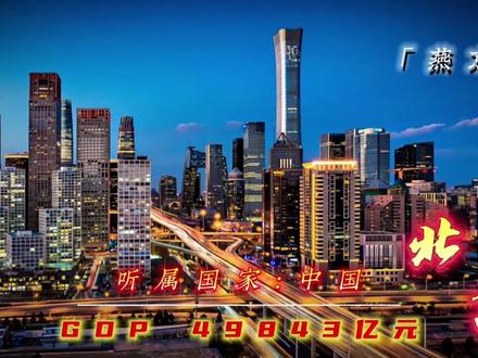 亚洲经济(GDP)十强城市排名,#kgh专属话题 #rcn专属话题 #上海 #东京 #重庆