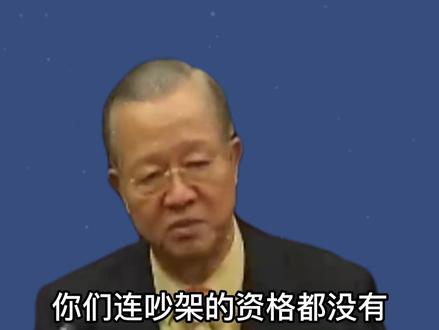 夫妻之间最重要的是沟通,了解对方心里真正想要的是什么。#夫妻 #相处之道 #曾仕强 #曾仕强教授