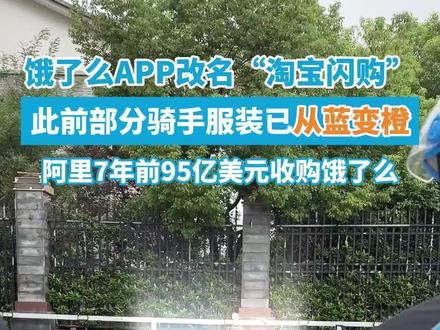 饿了么将更名为淘宝闪购,已开启内测