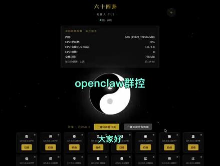 openclaw群控系统#ai #openclaw