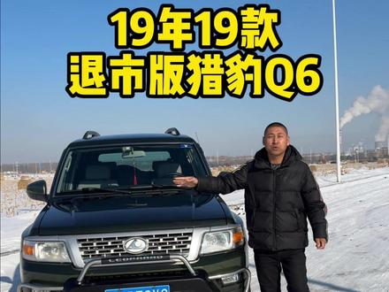 2019款猎豹Q6#三菱猎豹#长春二手越野车#马上出发玩尽兴