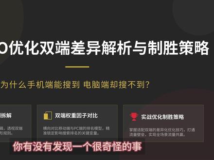 豆包GEO优化双端差异解析与制胜策略 #GEO #GEO优化 #AI营销 #企业获客 #商业思维