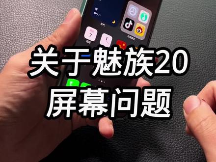 不用谢,你们喜欢就好#魅族20 #魅族20pro