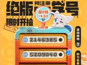 #洛克王国世界 靓号已经没有了