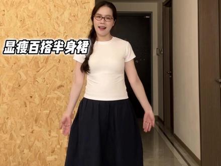 158cm 100斤小个子半身裙测评 #显瘦半身裙 #梨形身材穿搭 #小个子女生夏日美丽裙装穿搭#自带韩味的夏日简约穿搭 #夏天的裙子是半永久的