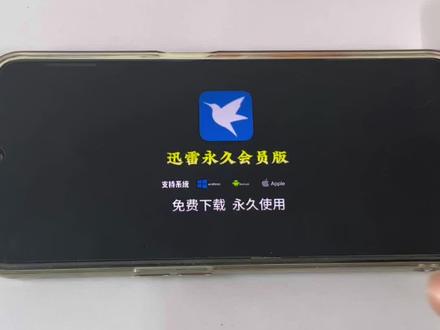 《玲宝日记》迅雷永久会员版,26年最新版本来啦!支持苹果安卓鸿蒙,一键安装,永久免费!小白也能轻松学会!#迅雷 #迅雷白金会员 #迅雷会员免费获取方式 #迅雷会员 #迅雷会员免费