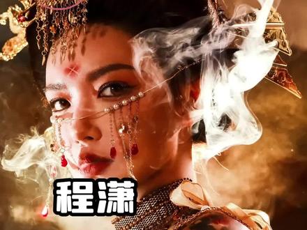 建模脸你随便吧!#程潇 #cos #建模脸 #燕云十六声