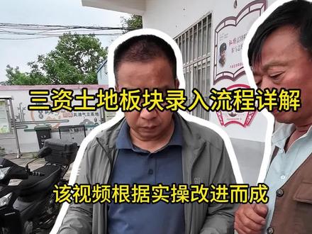 目前操作下来,最快的流程了,如果有更快的,欢迎来稿#三资 #图斑 #农村工作 #河南三资 #基层工作