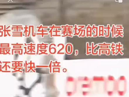 张雪机车,遥遥领先!