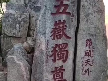 我的家乡有座山,山下有条河,河里有大鱼,鱼儿不能逮!#泰山 #泰安 #泰安话 #六指说天下#泰安身边事