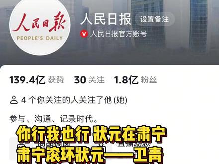 你行我也行 状元在肃宁!肃宁滚环状元——卫青,被人民日报关注!#肃宁 #状元精神 #肃宁融媒 @卫青滚环