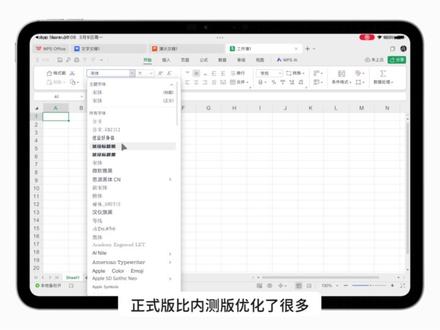来了,桌面版WPS登录苹果iPad,终于变身移动牛马了! #数码科技 #热点 #iPad #科普