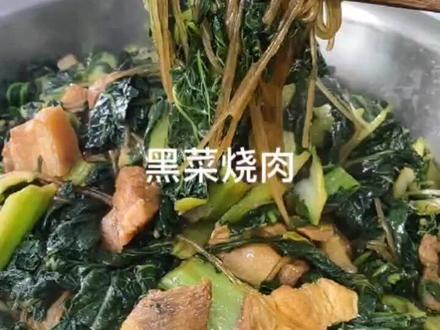 正是吃黑菜的季节#大锅菜#黑菜烧肉 #厨房里的欢乐时光