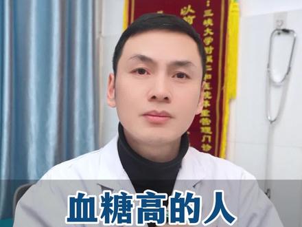 血糖高的人,两种水果换着吃,血糖越来越好。#高血糖 #糖尿病 #控糖