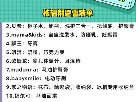 真的怕了,身体健康才是最重要的#核辐射避雷清单 #核辐射 #种草好物