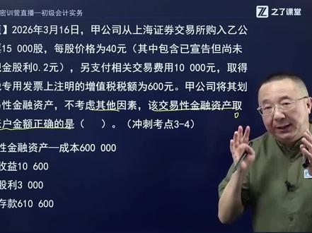初级会计考前一周!我老马教你不会分录也能做题!同学们要掌握! #初级会计 #初级会计备考 #初级会计考试 #之了课堂 #马勇讲会计