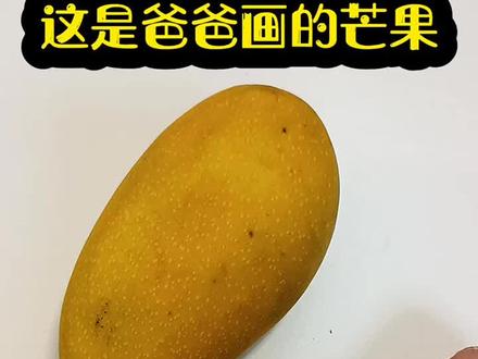 谁画的芒果更好看#蜡笔 #简笔画 #零基础学画画 @抖音小助手 @DOU+小助手