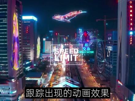 Pr制作跟踪出现动画效果#pr教程 #视频剪辑教程