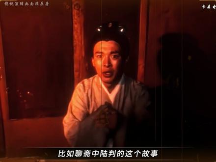 世人只知陆判妙手改容,却不懂这则故事里最残酷的人性取舍 #聊斋原著 #青年创作者扶持计划 #抖音精选 #陆判 #聊斋