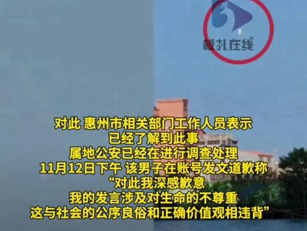 惠州一绑气球飞上天瘫痪男子道歉 11月11日,广东惠州一男子在网络平台发布视频,画面显示其坐在一个绑有多个氢气球的躺椅上升空,并称“我不知道我还会不会活着回来。”12日下午,该男子在社交平台发文道歉,称“向所有因我的不当言论而受到影响的人致以最诚挚的歉意”,并表示后面将以更积极、正面的态度参与网络交流。
记者了解到,男子在升空后,通过剪断部分连接氢气球的绳子控制降落,并最终从一处房屋的屋顶上摔落,随后被警方送往医院救治。男子自称该视频拍摄于10月18日,去年其曾因发生车祸导致双腿瘫痪,治疗花了几十万元仍未治好。截至11月12日13点,男子此前发布的“升空”视频被隐藏,此后不久,全部视频均已不可见。针对该男子行为,不少网友担心其身心健康,同时也认为其行为存在不小的安全隐患。
11月12日下午,记者联系到惠州市残疾人联合会,工作人员表示,也是从网络平台看到了男子的相关视频,“具体情况还在了解,目前对该男子的准确信息尚未掌握。”
有知情人士告诉记者,男子家住茂名,记者就此事联系茂名警方,工作人员表示,“我们有注意到,但具体案件进展不方便透露”。
11月12日15:49,男子通过社交媒体发布道歉信息,称自己此前在评论区的发言,因措辞不当、态度轻浮,可能引发了大家的不适与担忧,“对此我深感歉意。我的发言涉及对生命的不尊重,这与社会的公序良俗和正确价值观相违背。我已深刻认识到,网络空间虽为言论自由之地,但更应承担社会责任,遵守道德底线。在此,我向所有因我的不当言论而受到影响的人致以最诚挚的歉意。我承诺在今后的发言中会更加审慎,坚决杜绝类似情况发生,以更积极、正面的态度参与网络交流 感谢大家的批评与监督,也恳请大家给予我改正的机会。” (现代快报)#惠州一绑气球飞上天瘫痪男子道歉