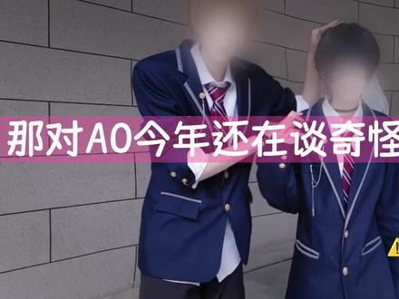 AO今年终于不再谈着奇怪的恋爱了
#贺池 #贺蔚 #池嘉寒 #ooc致歉