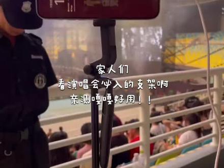 手持伸缩款 不占地 塞包里就能进的那种🤳亲测 嘎嘎好用!#可伸缩手机支架推荐 #周杰伦演唱会 #薛之谦演唱会 #五月天演唱会 #张杰演唱会